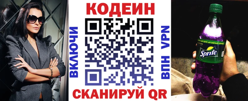 Купить где  Новошахтинск  Кодеин Purple Drank 