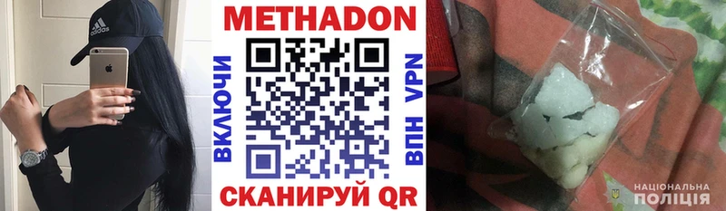 Метадон methadone  Купить  Новошахтинск 